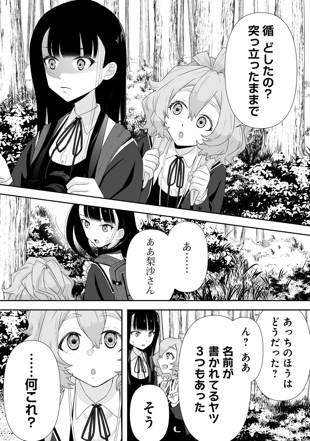 Yuru Kowa! – Muteki no JK ga Shinrei Spot ni Totsushi Makuru - Chapter 4.2 - Page 2